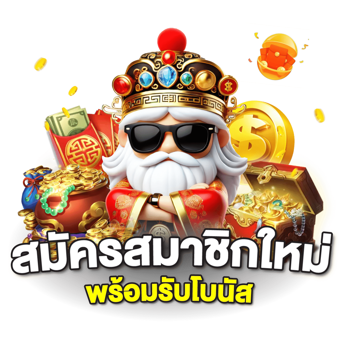 สมัครสมาชิกใหม่พร้อมรับโปรโมชั่น by z4u